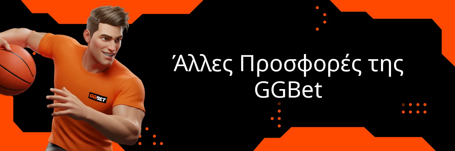 Άλλες Προσφορές της GGBet